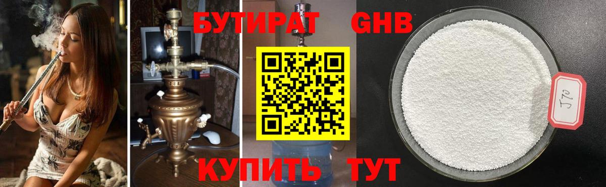 Бутират бутик Зерноград