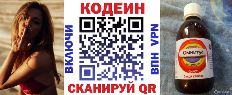 Codein напиток Lean (лин) Зерноград