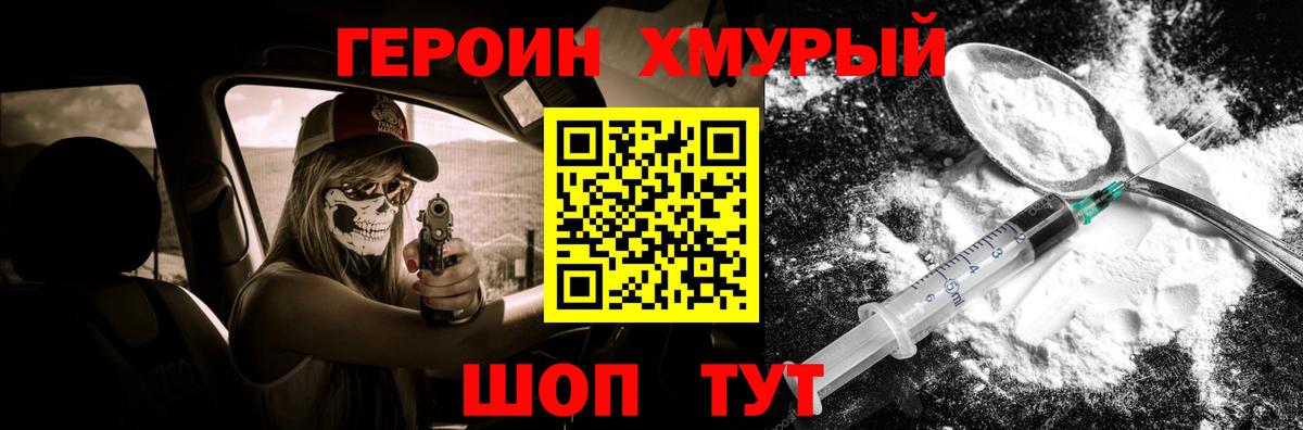 Героин Heroin  Вход с VPN  Зерноград 