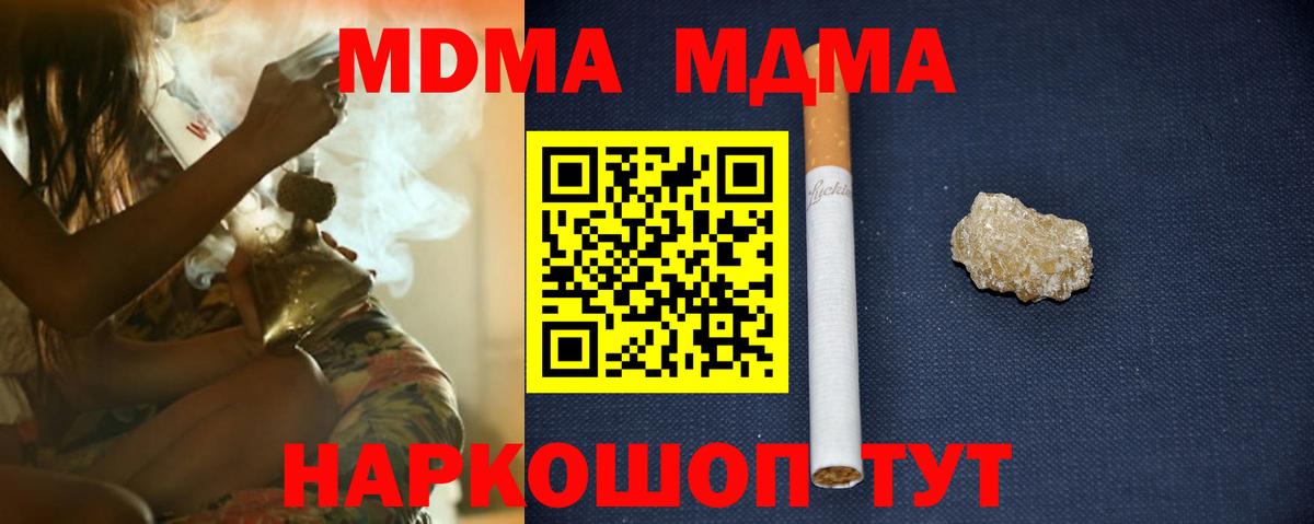 МДМА кристаллы  Вход с VPN  Зерноград 