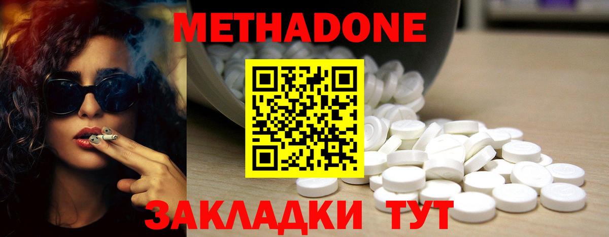 МЕТАДОН белоснежный  Метадон белоснежный  Вход с VPN  Зерноград 